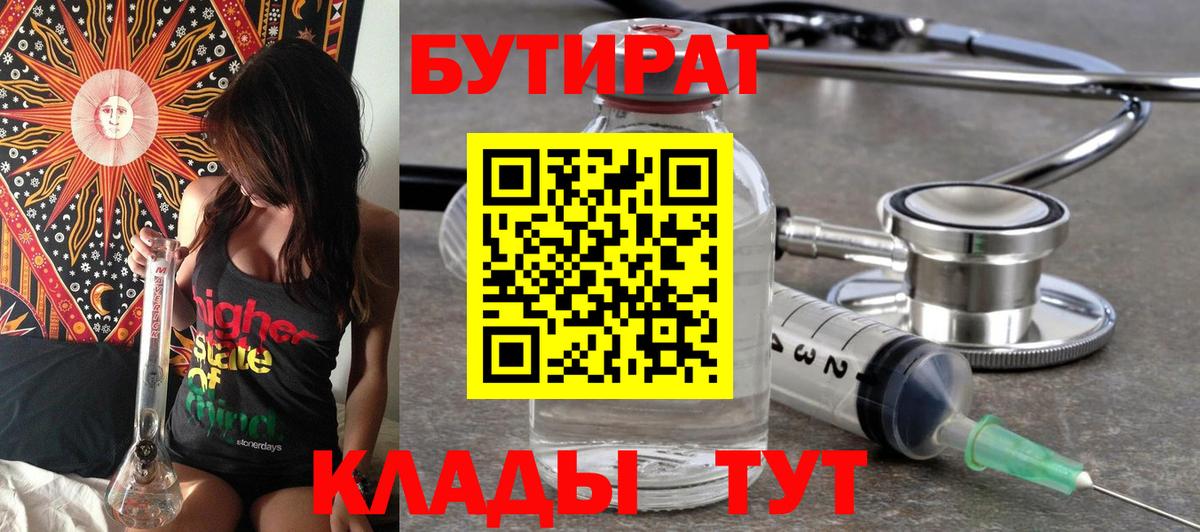 Бутират вода Омск