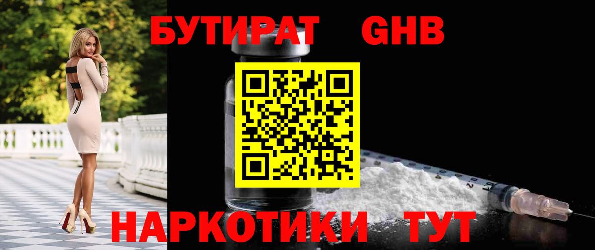 БУТИРАТ 1.4BDO Омск