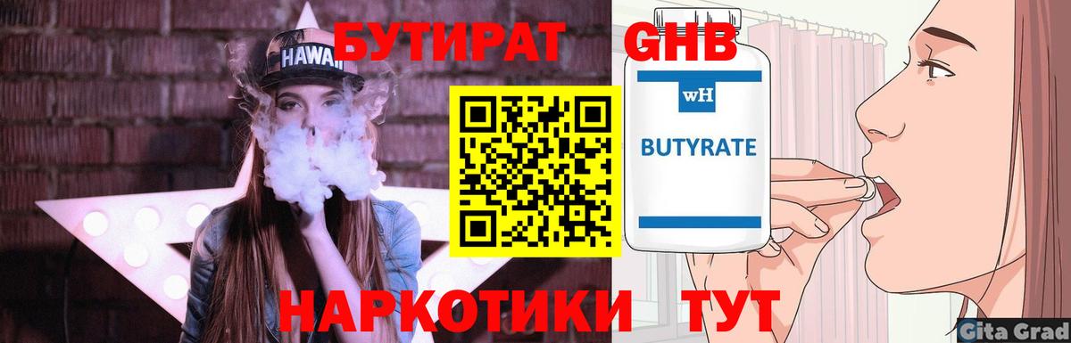Бутират  Омск  Бутират 99% 