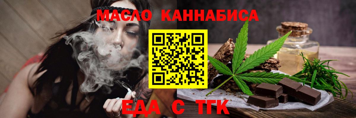 Еда ТГК конопля Омск