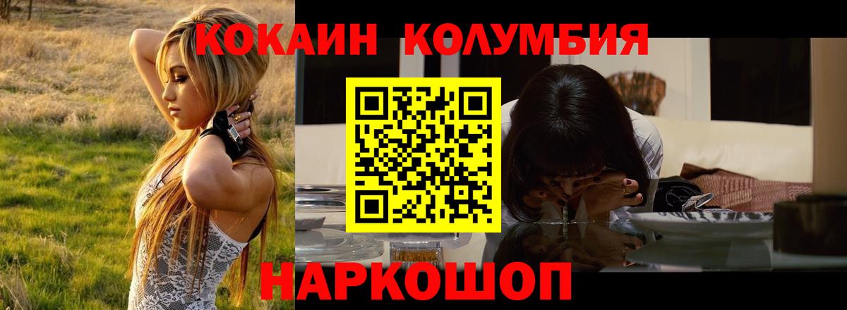 КОКАИН Columbia Омск