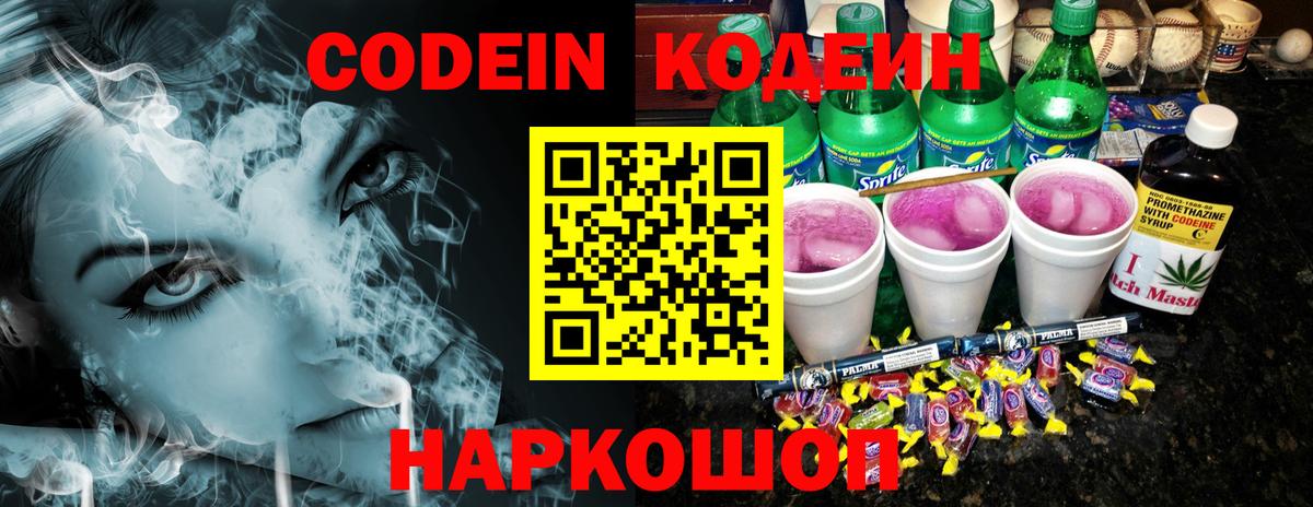 Codein Purple Drank Омск