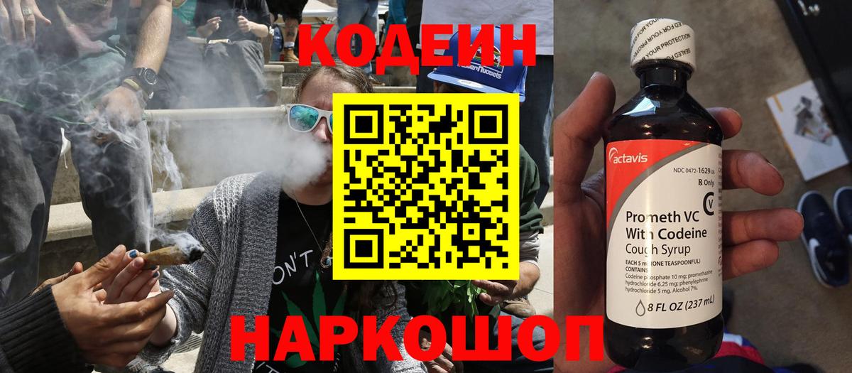 Омск  Кодеин Purple Drank  Вход с VPN 