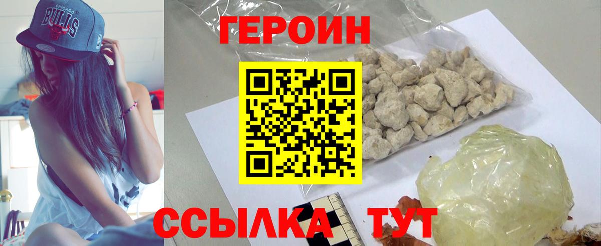 ГЕРОИН белый Омск