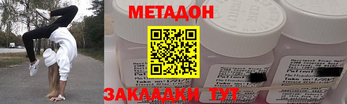 Омск  МЕТАДОН methadone  МЕТАДОН кристалл  Вход с VPN 