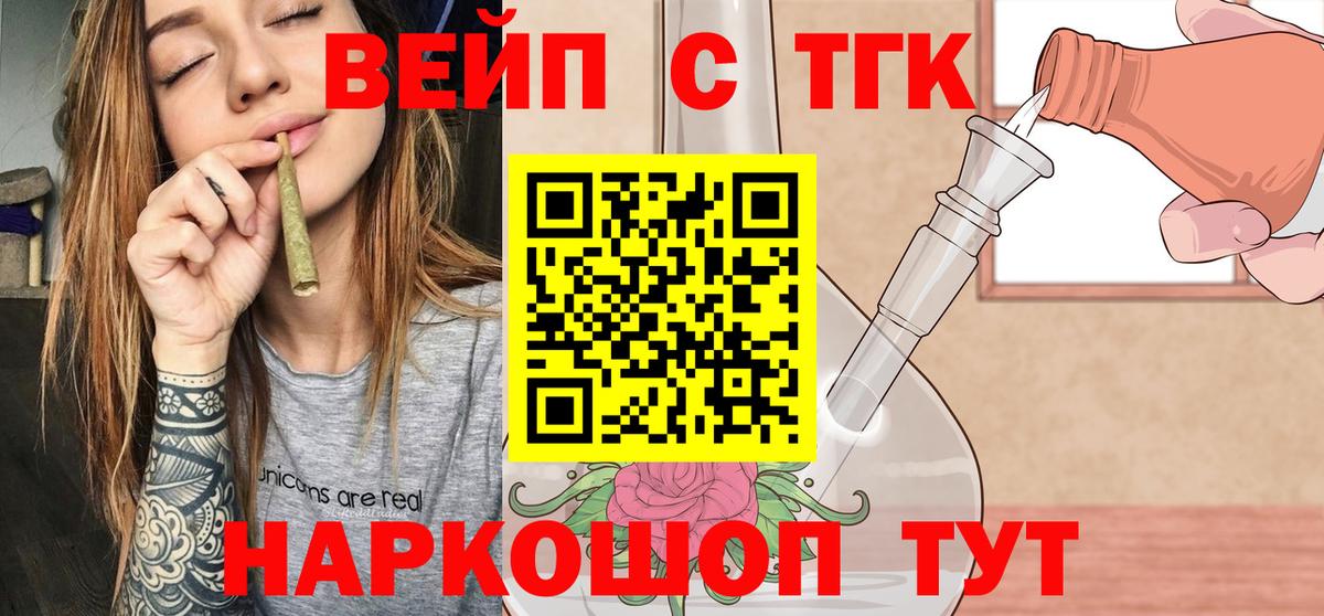 ТГК жижа Омск